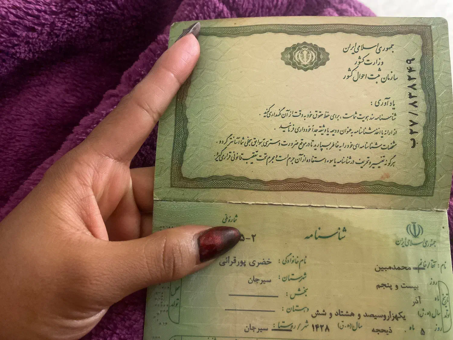 شناسنامه پیدا شده|اشیا|سیرجان, |دیوار