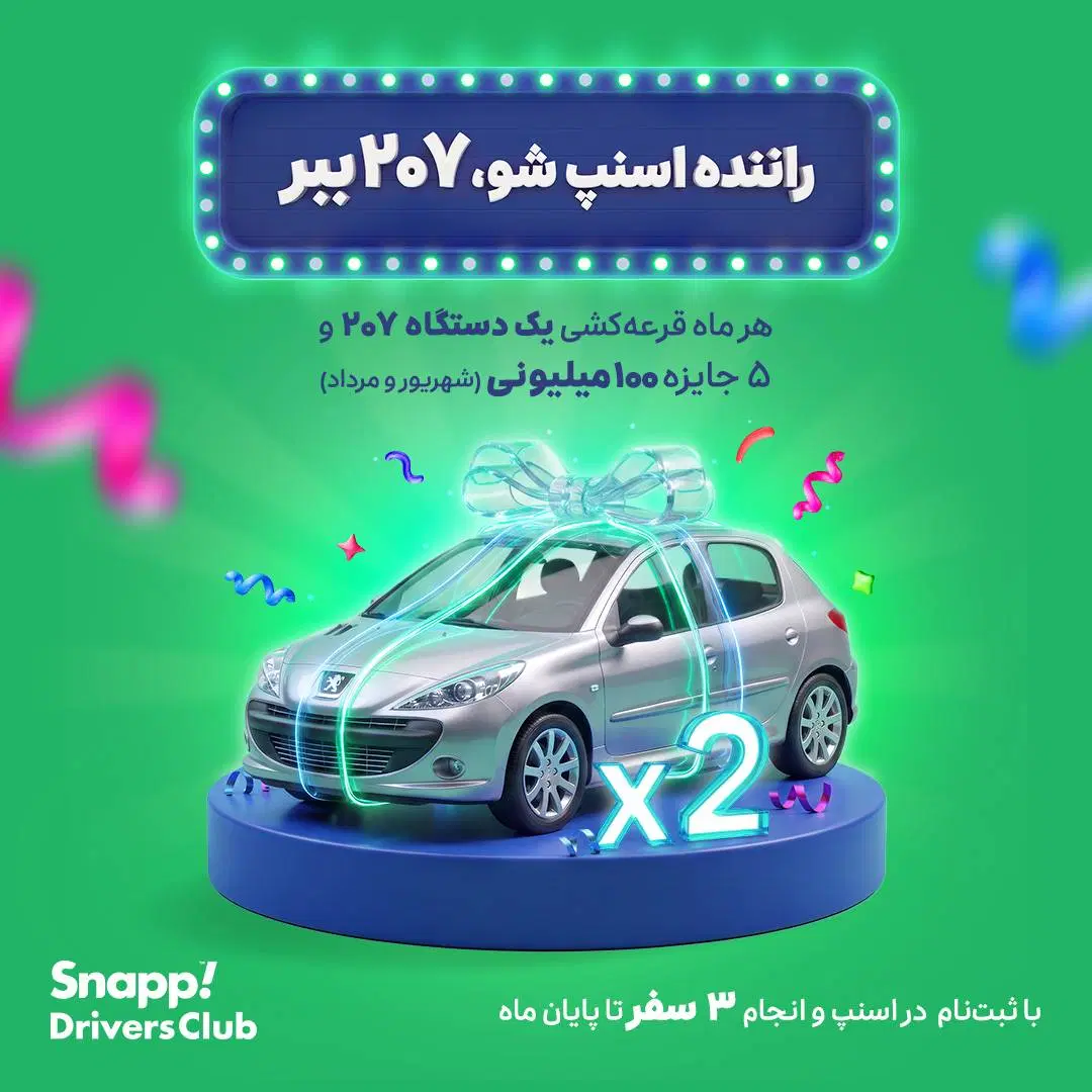 اسنپ|استخدام حمل و نقل|درگهان, |دیوار