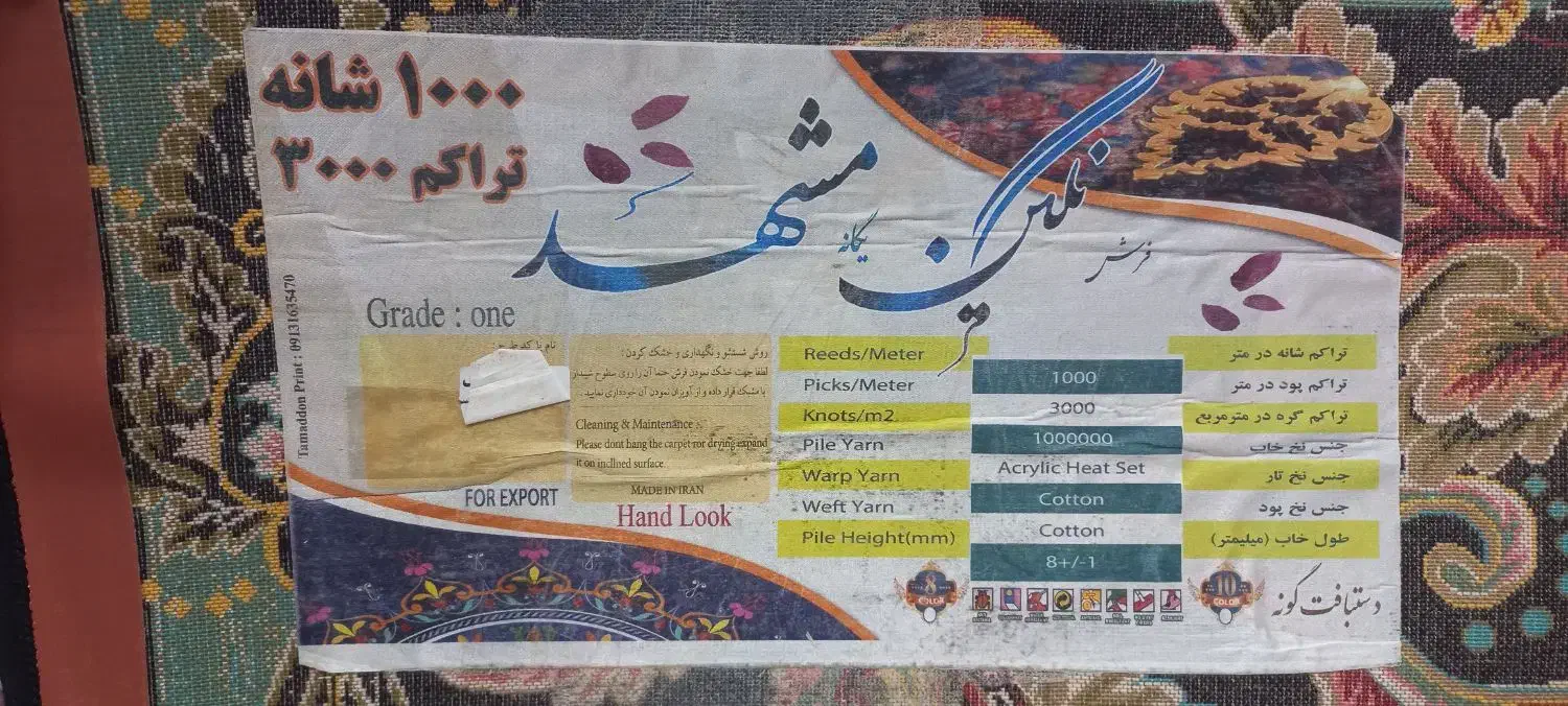 ۲تخته فرش ۹متری|فرش|دورود, |دیوار