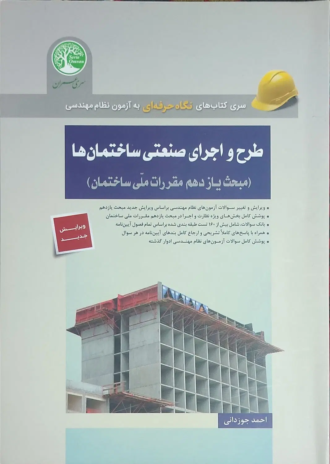 کتاب های نظام مهندسی|کتاب و مجله آموزشی|تهران, سعادتآباد|دیوار