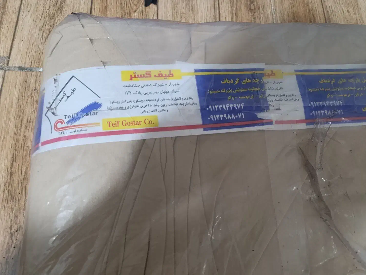 طاقه پارچه تریکو یک روپنبه|عمده‌فروشی|قرچک, باقرآباد|دیوار