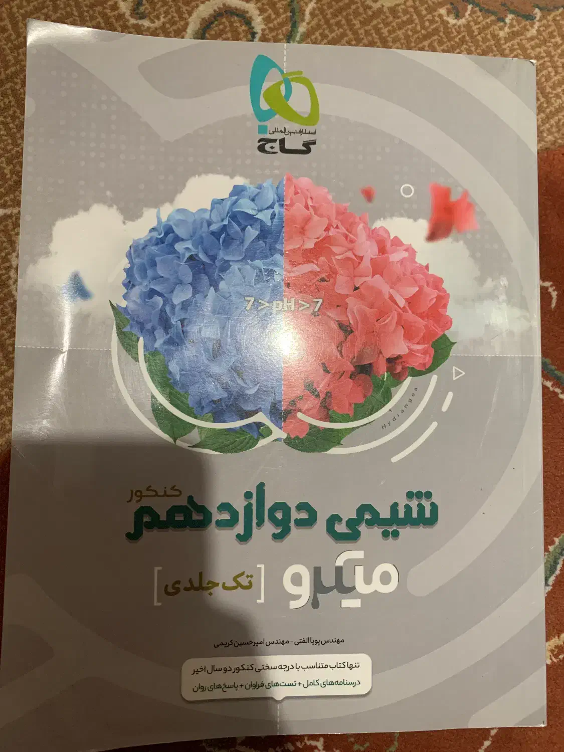 کتاب تست دوازدهم و دهم|کتاب و مجله آموزشی|ایوان, |دیوار