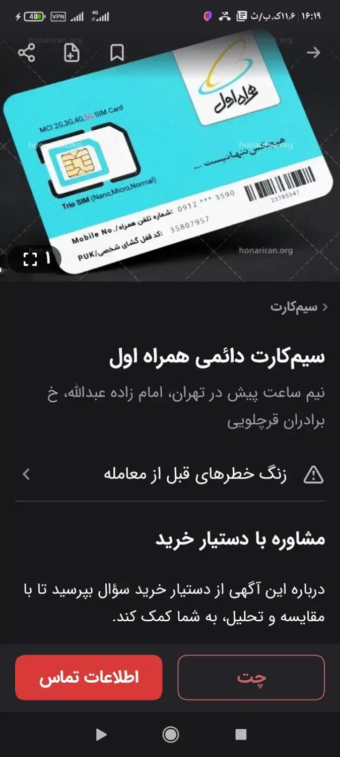 سیم‌کارت داعمی رند|سیم‌کارت|خرم‌آباد, |دیوار