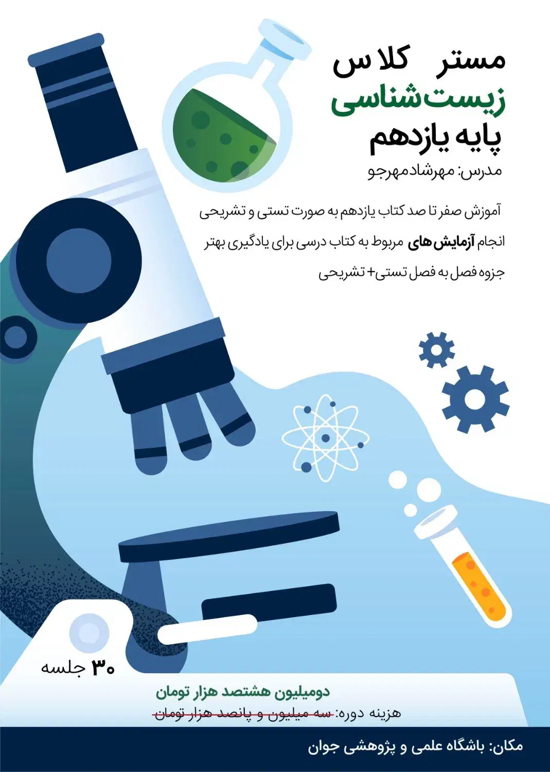 زیست شناسی یازدهم|خدمات آموزشی|یزد, |دیوار