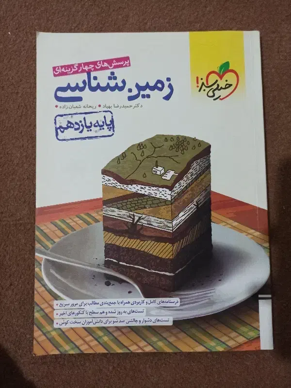 کتاب کنکور عربی زمین و فارسی|کتاب و مجله آموزشی|شوط, |دیوار