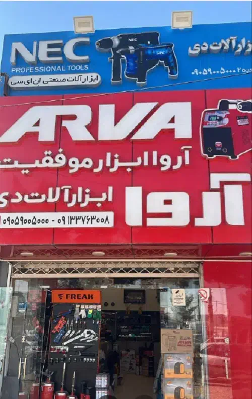 ابزار الات (ابزار دی)|ابزارآلات|کرمان, |دیوار