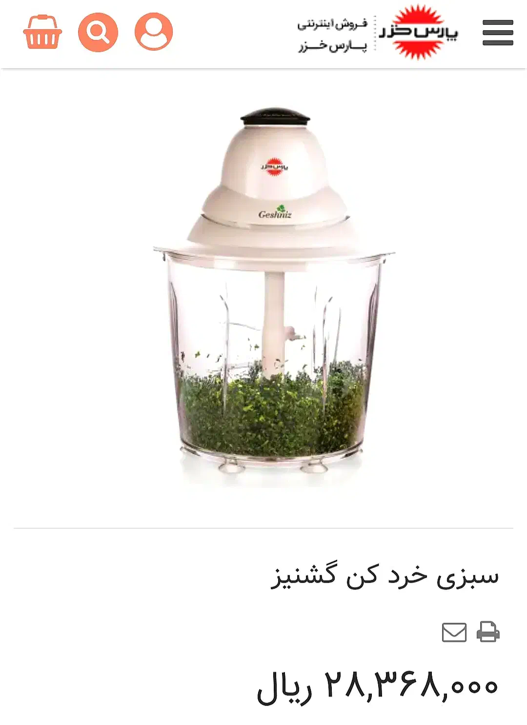 سبزی خردکن پارس خزر|خردکن، آسیاب، غذاساز|کاشمر, |دیوار