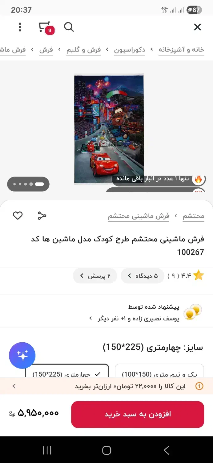 فرش ماشینی محتشم|فرش|تهران, بهار|دیوار