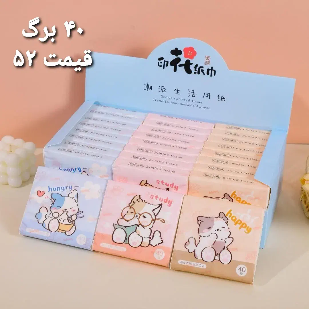 عمده پخش دستمال جیبی و داخل کیف فانتزی وارداتی|مواد شوینده و دستمال کاغذی|کرمانشاه, |دیوار