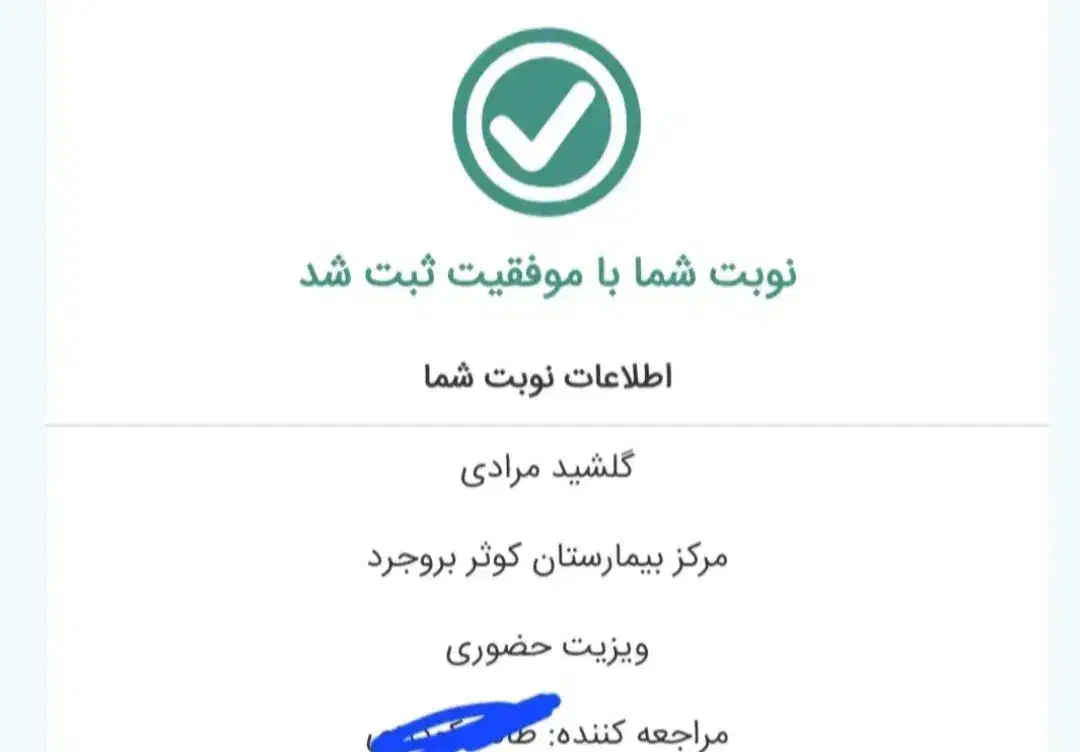 نوبت دهی تامین اجتماعی اینترنتی به شرط صبوری ثبت|خدمات رایانه‌ای و موبایل|بروجرد, |دیوار