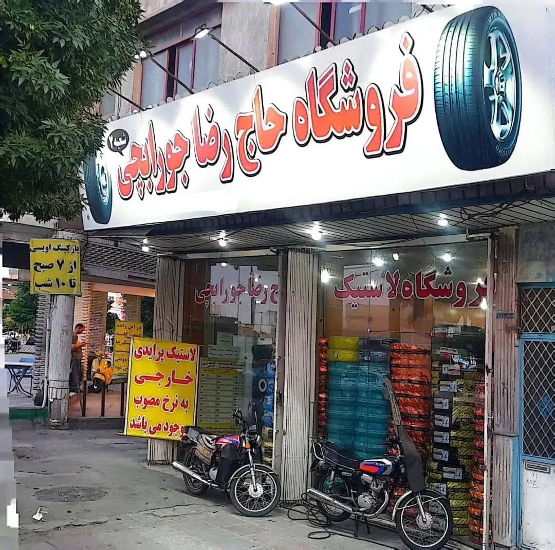 لاستیک در یک فقره چک 5 ماهه بدون سود|قطعات یدکی و لوازم جانبی|قم, میدان نو|دیوار