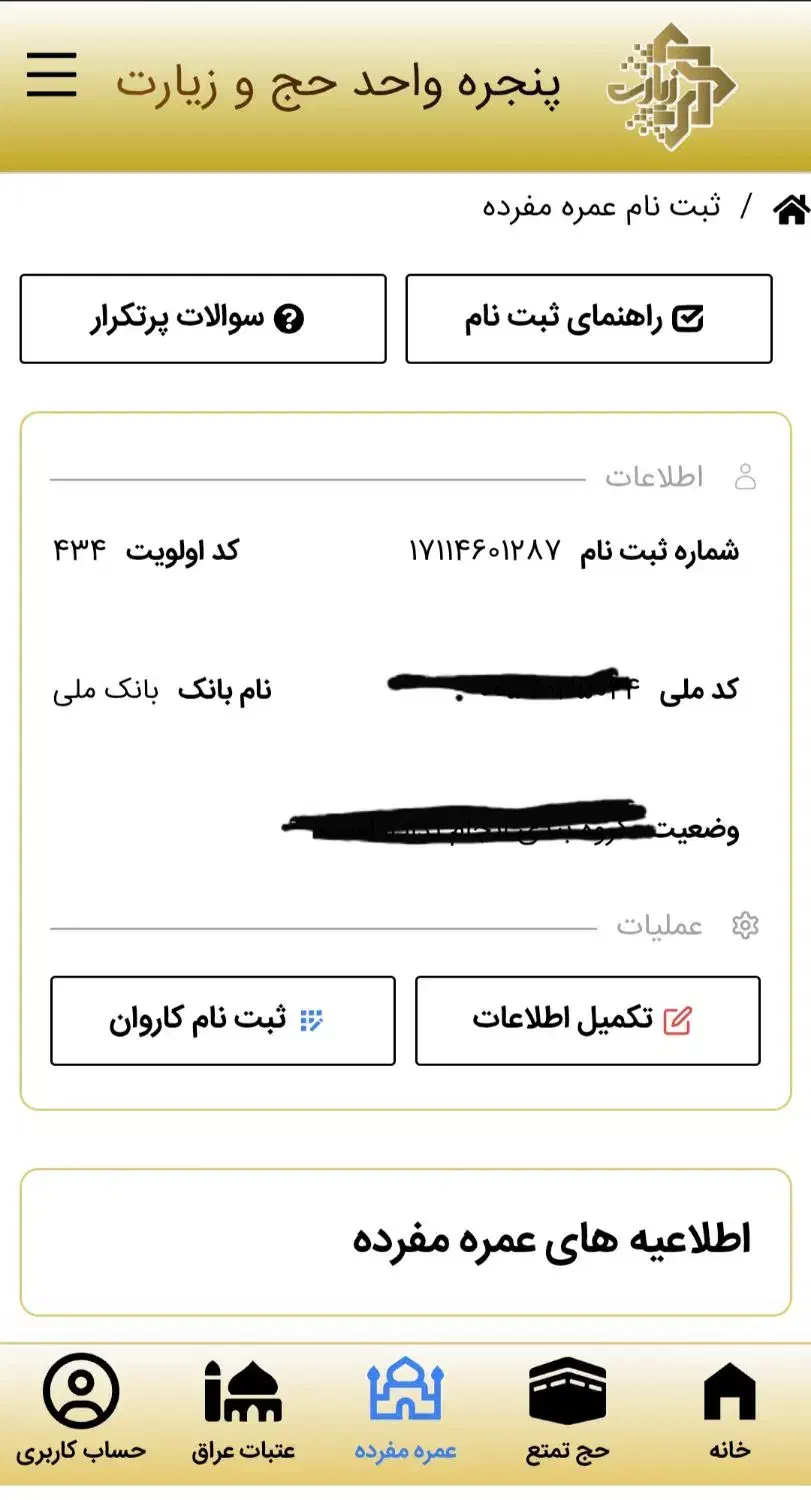 فروش فیش حج'عمره ثبت نامی سال  ۹۰  بانک ملی|تور و چارتر|تهران, امام حسین|دیوار