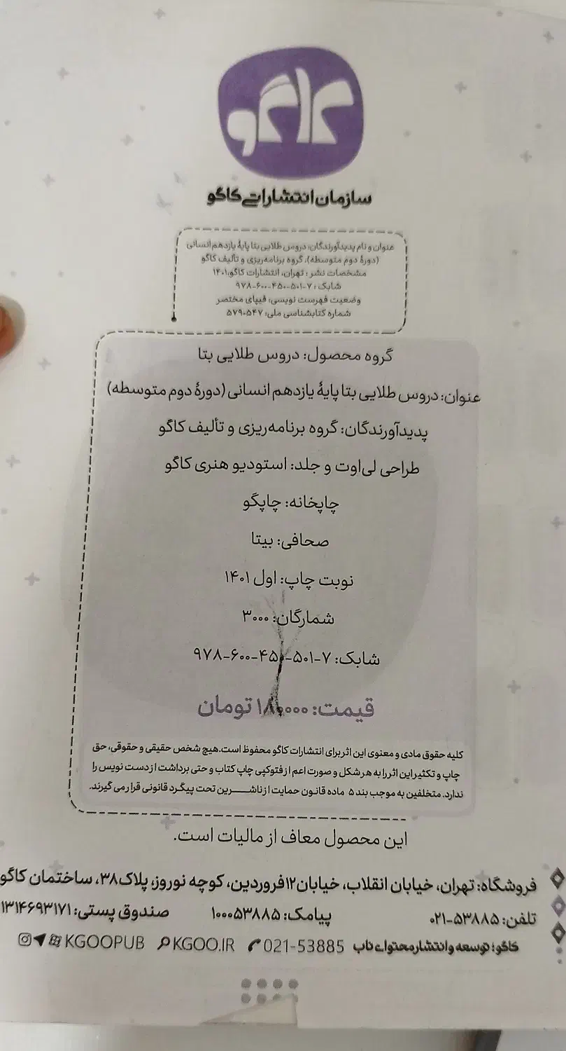 کتاب دروس طلایی 11 سالم|کتاب و مجله آموزشی|اردبیل, |دیوار