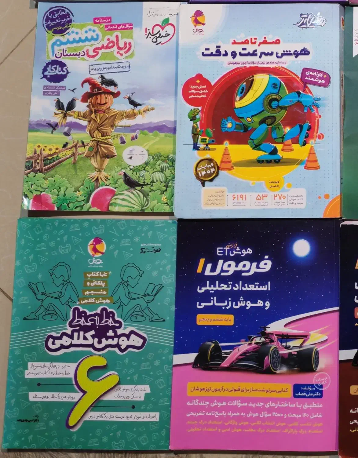 کتاب تیزهوشان ششم|کتاب و مجله آموزشی|شیراز, معالی‌آباد|دیوار