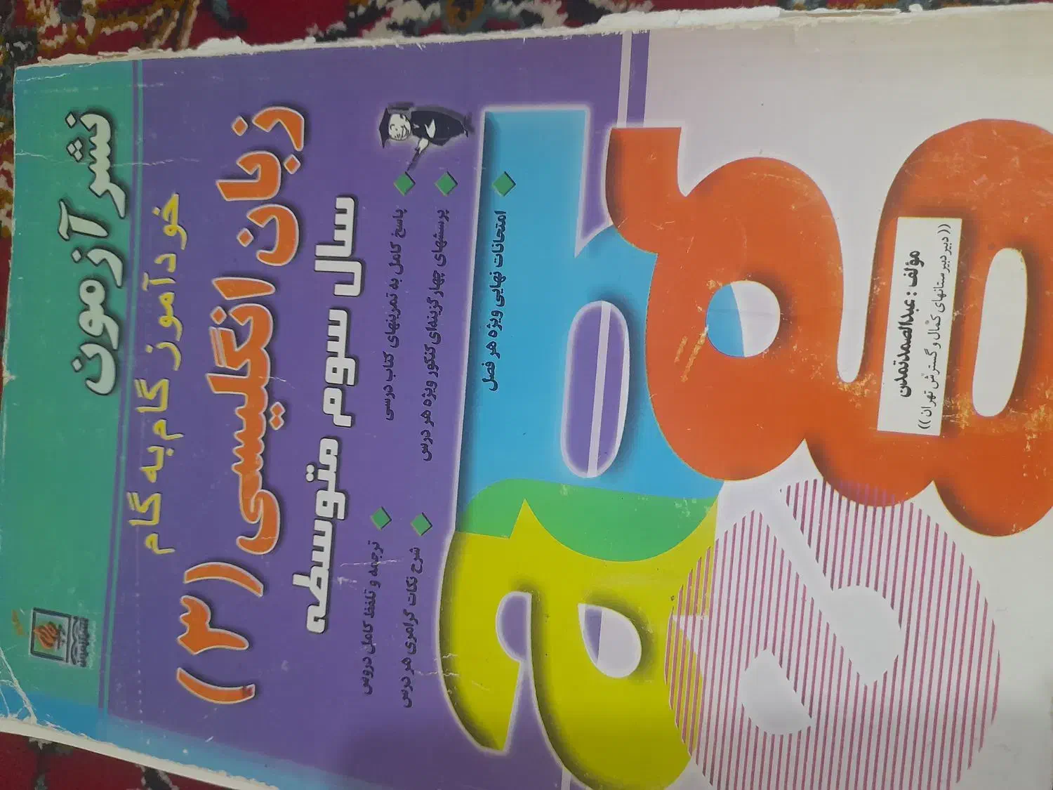 کمک آموزشی ارزان|کتاب و مجله آموزشی|آبدانان, |دیوار