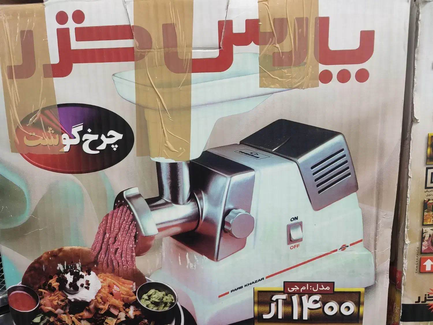 چرخ گوشت پارس خزر مشکی پول لازمم میخام بفروشم|خردکن، آسیاب، غذاساز|خاش, |دیوار