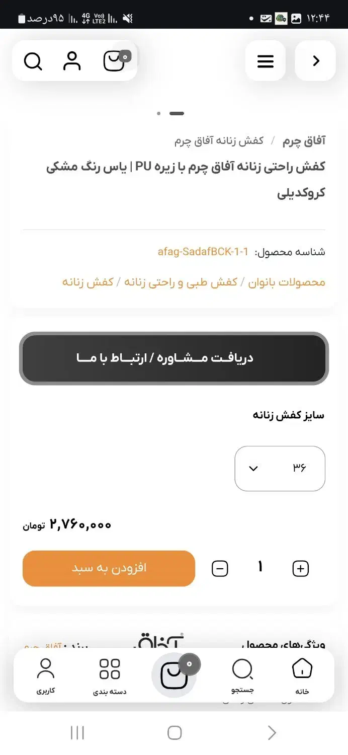 چرم راحتی سایز 38 نونونو تخفیف واقعی|کیف، کفش، کمربند|اراک, |دیوار