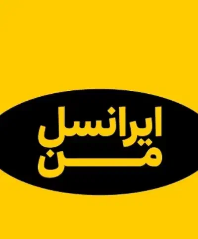 سیم کارت ایرانسل|سیم‌کارت|اهواز, کوی مهدیس|دیوار