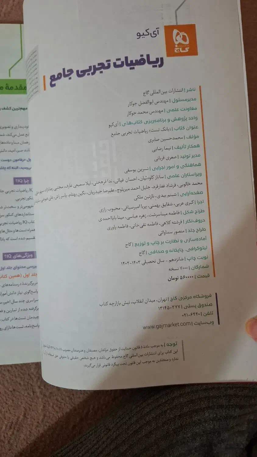 کتاب ریاضیات تجربی ایکیو|کتاب و مجله آموزشی|درگزین, |دیوار