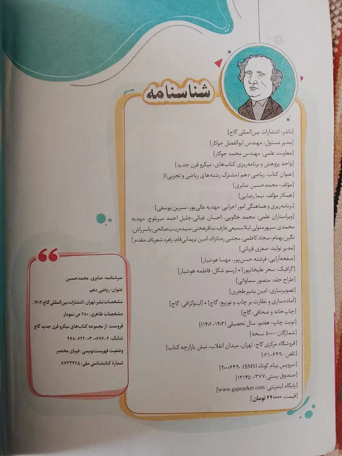 ریاضی دهم میکرو|کتاب و مجله آموزشی|پردیس, فاز ۲|دیوار