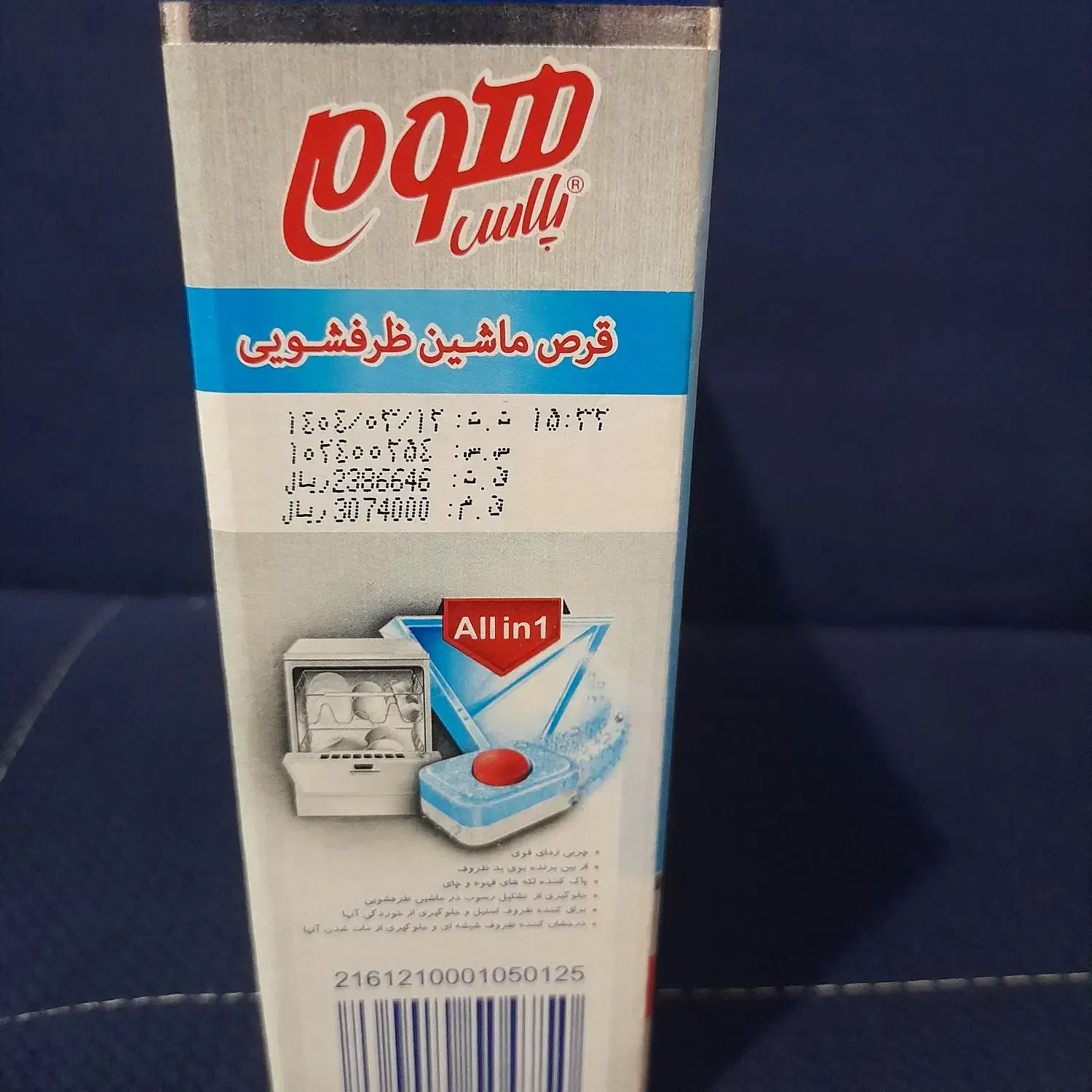 قرص ماشین ظرفشویی|مواد شوینده و دستمال کاغذی|لنگرود, |دیوار