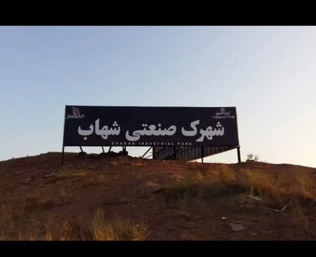 زمین صنعتی پشت مهر و ماه ۳۰ درصد زیر قیمت دولت|فروش زمین و ملک کلنگی|قم, کوه سفید|دیوار