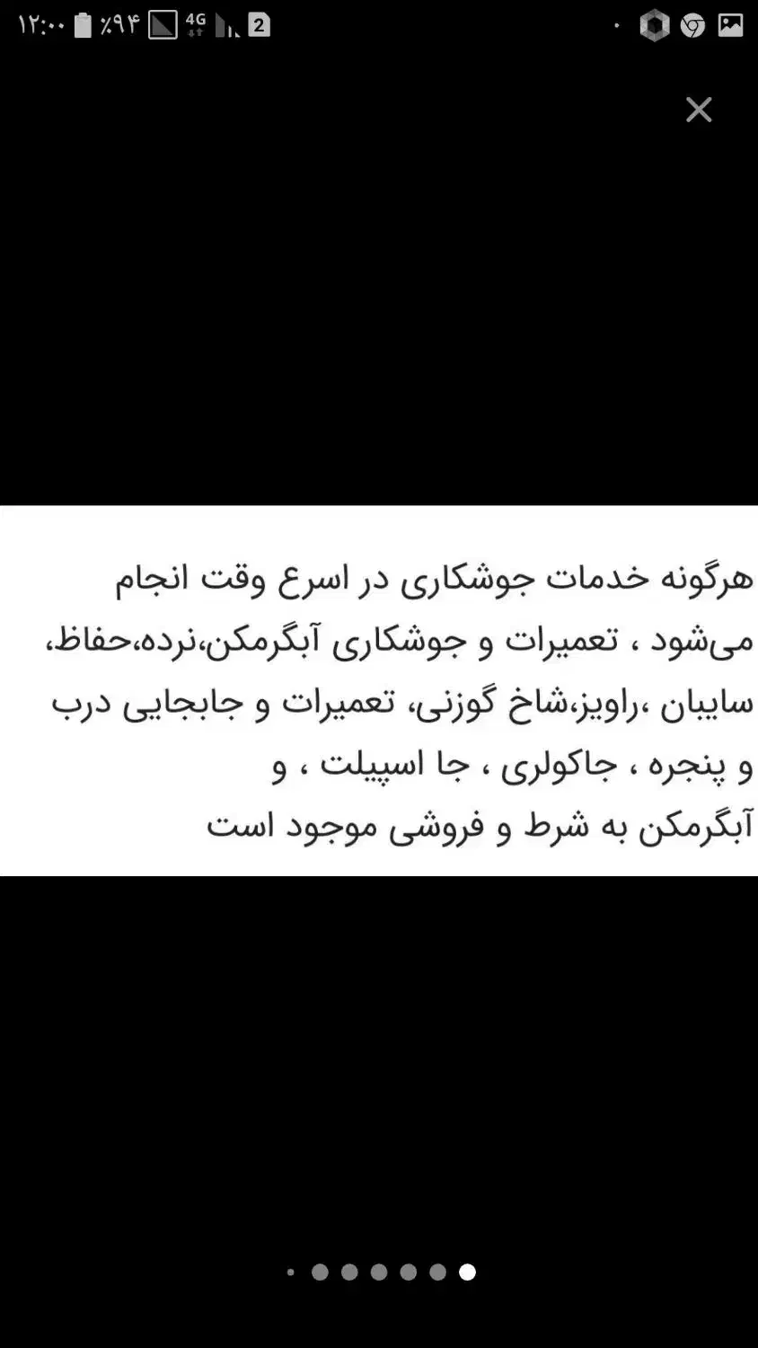 جوشکاری سیار نجات|خدمات پیشه و مهارت|گنبد کاووس, |دیوار