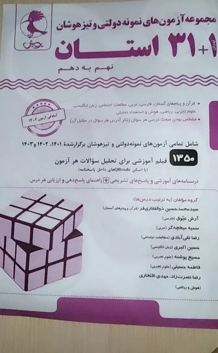 کتاب 31 استان پایه نهم به دهم|کتاب و مجله آموزشی|شیروان (خراسان), |دیوار