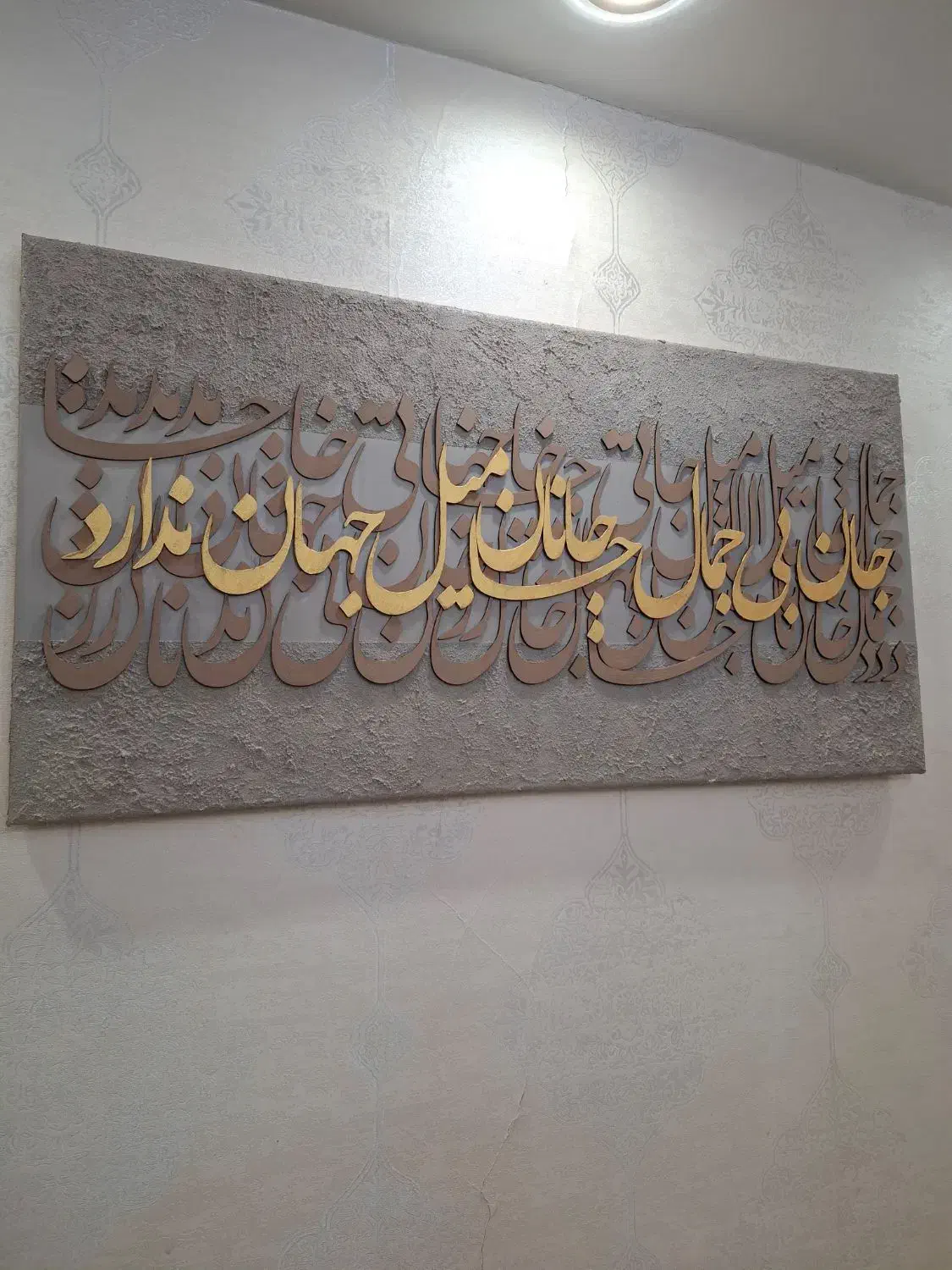 تابلو نقاشی ترکیب کالی گرافی و رنگ روغن(هنر دست)|تابلو، نقاشی، عکس|اراک, |دیوار