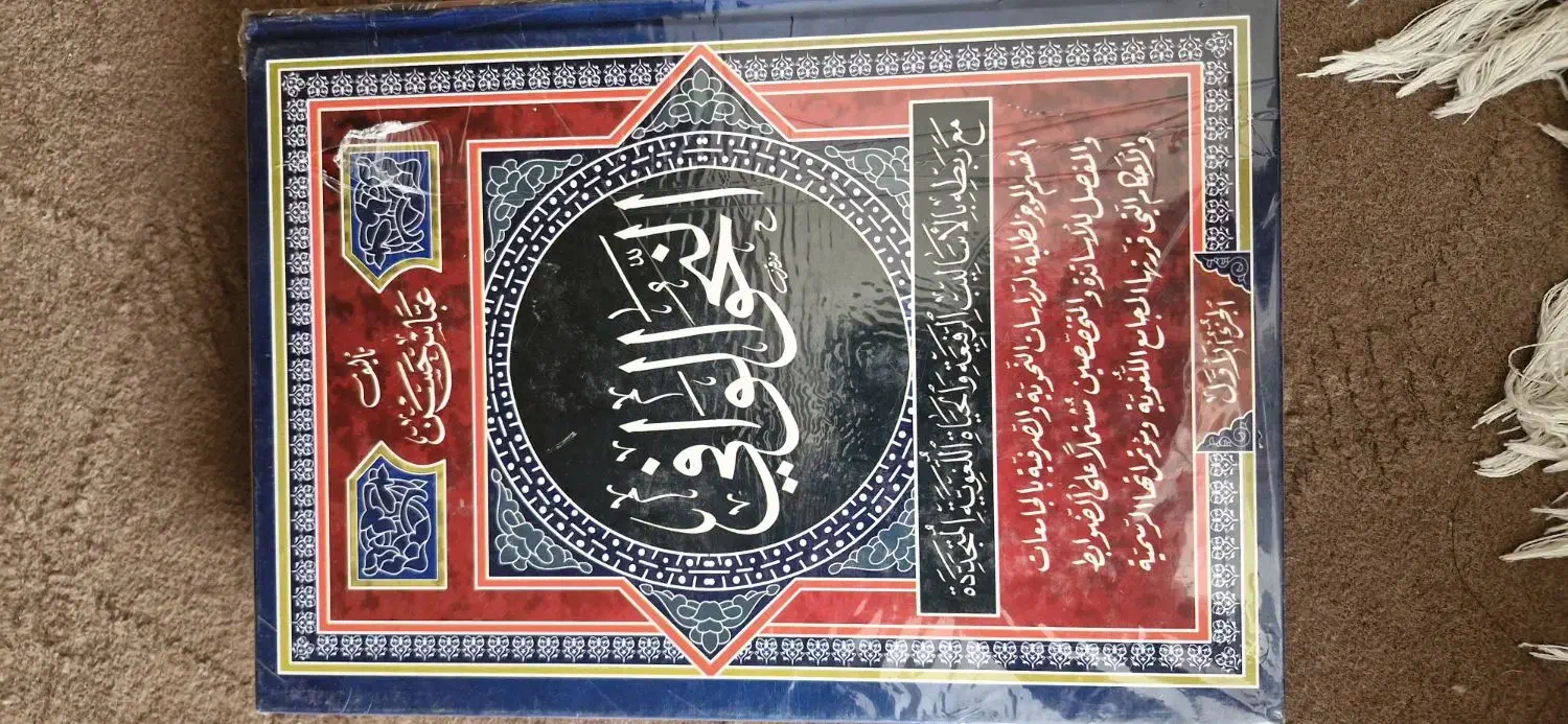 دوره چهارجلدی کتاب تخصصی ادبیات عرب النحوالوافی|کتاب و مجله ادبی|قم, سالاریه|دیوار