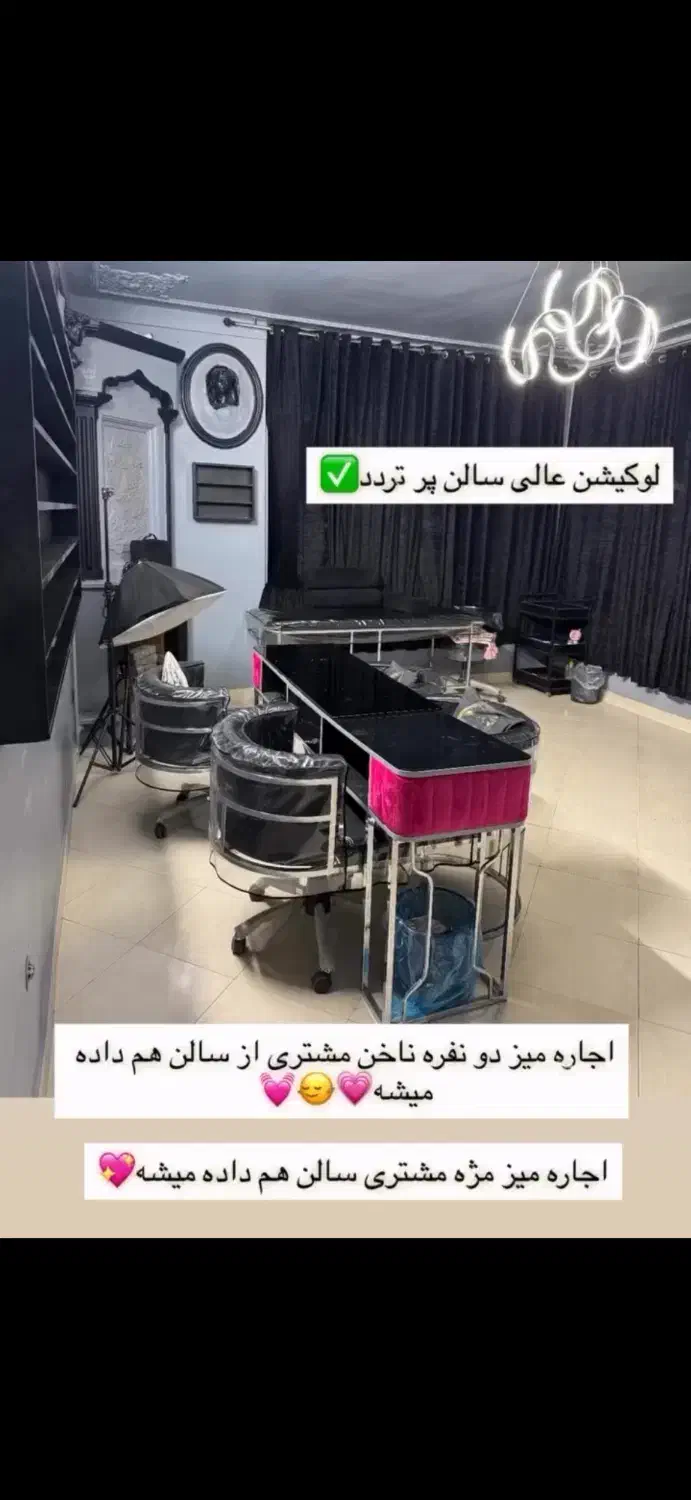 اجاره تخت مژه و صندلی ناخن|خدمات آرایشگری و زیبایی|تهران, نبی اکرم|دیوار