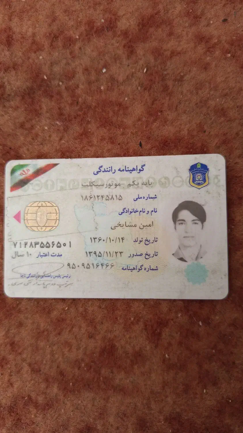 مدارک گم کردم|اشیا|کنار تخته و کمار, |دیوار