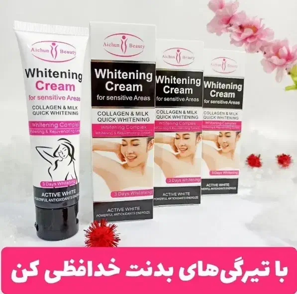 کرمه روشن کننده جاهای حساس بدن|آرایشی، بهداشتی، درمانی|شیراز, سعدیه جنوبی|دیوار