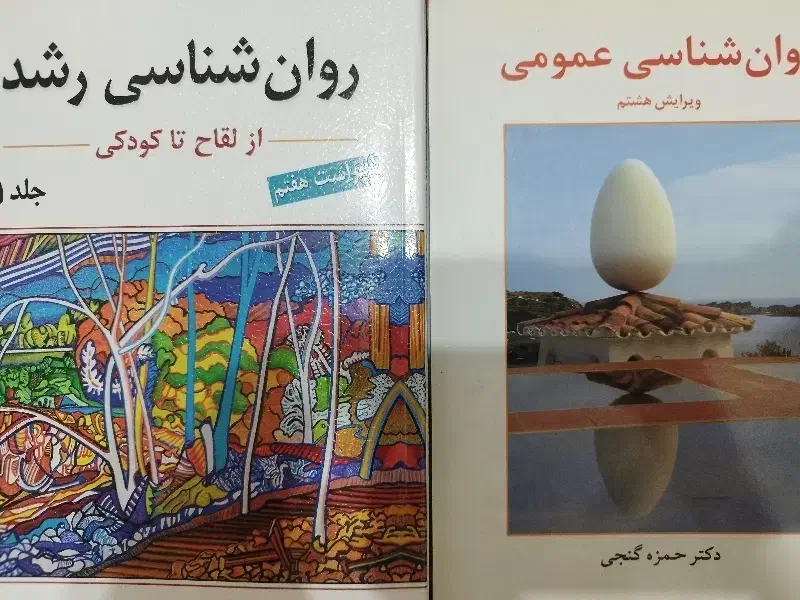 روانشناسی و مشاوره|کتاب و مجله آموزشی|رشت, دیانتی|دیوار