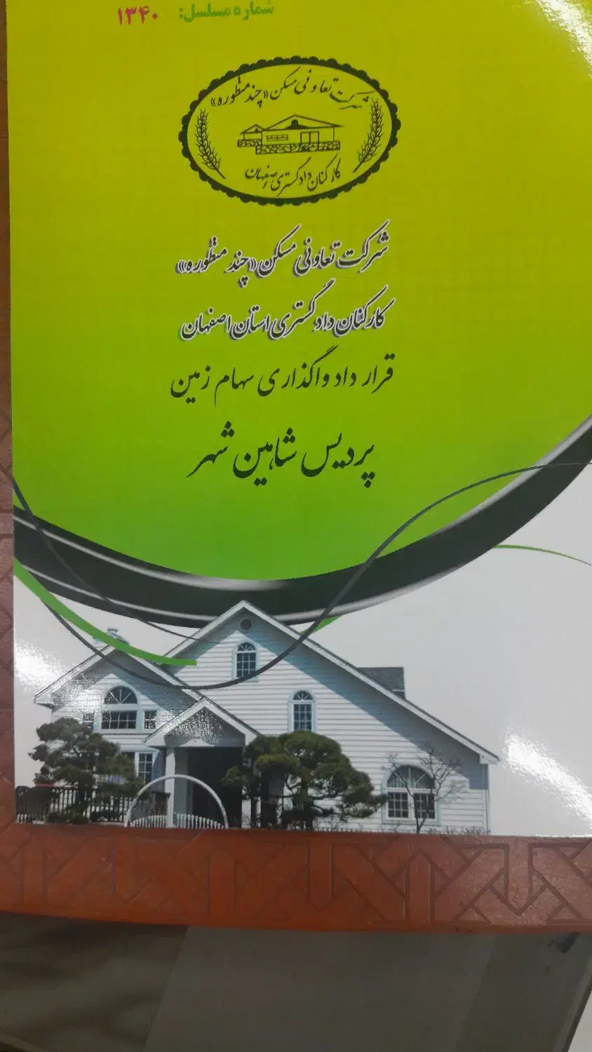 زمین پردیس واگذاری دادگستری|فروش زمین و ملک کلنگی|شاهین‌شهر, شهرک پردیس|دیوار