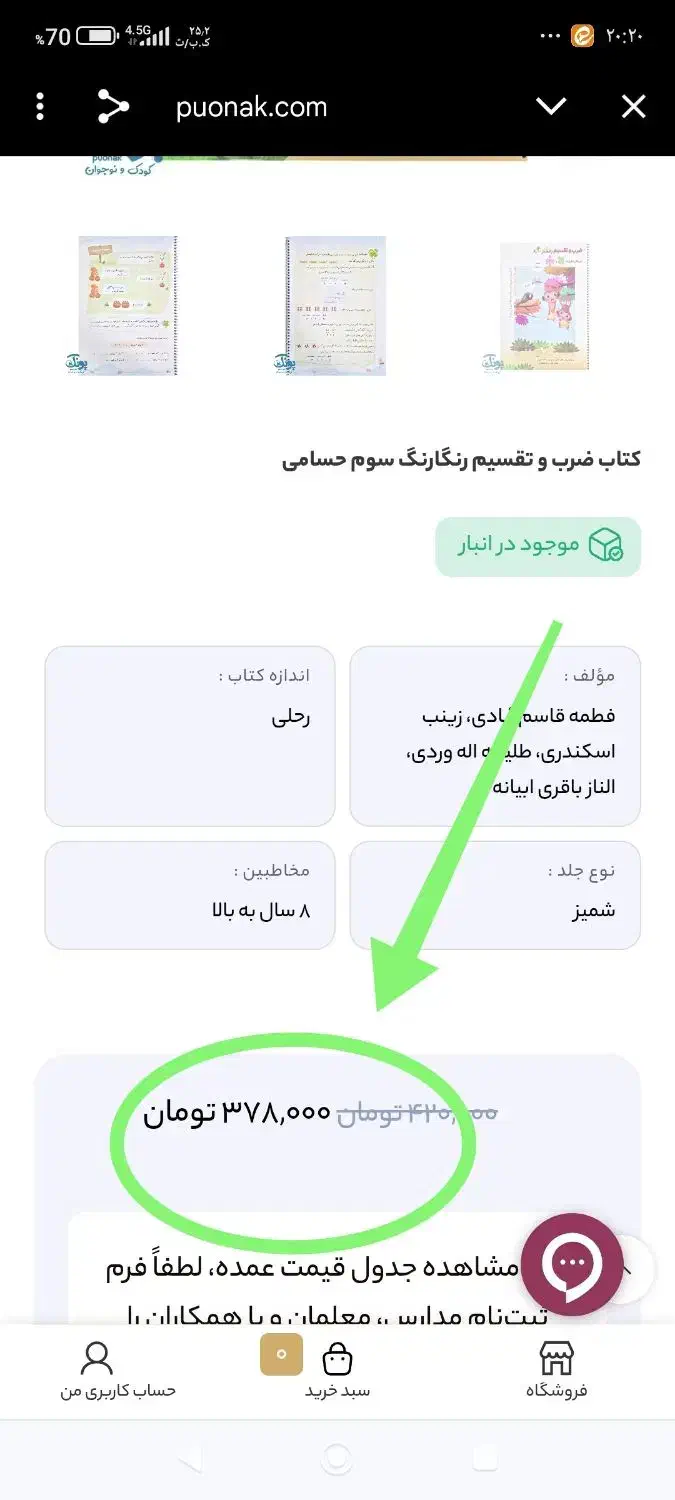 کتاب کمک آموزشی ضرب و تقسیم سوم دبستان نو نو|کتاب و مجله آموزشی|بروجرد, |دیوار