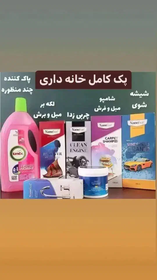 محصولات نانو سان آلمان|مواد شوینده و دستمال کاغذی|تبریز, |دیوار