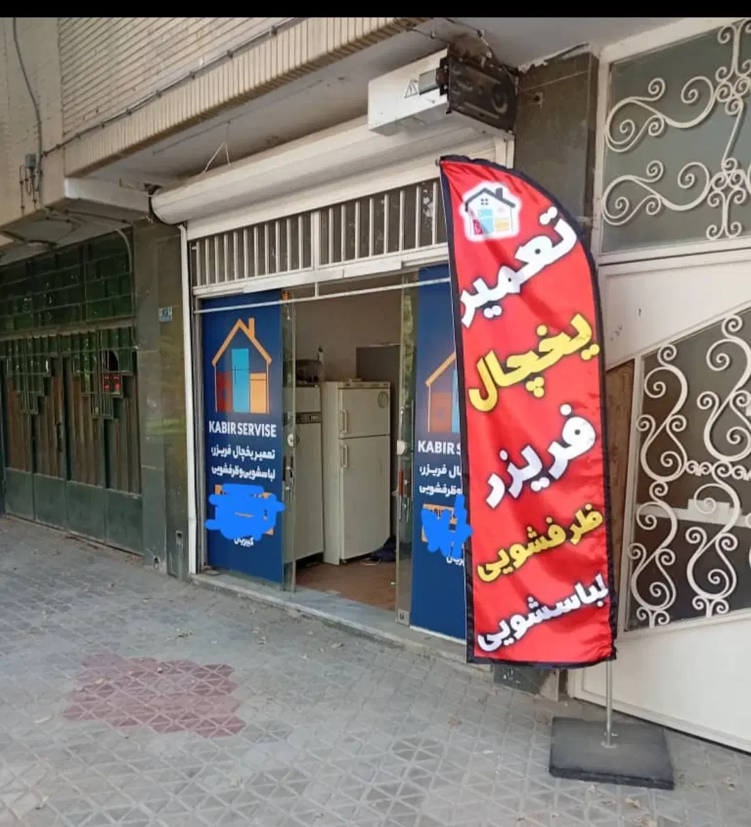 تعمیریخچال،لباسشوی،ظرفشویی،اجاق گاز و لوازم خانگی|خدمات پیشه و مهارت|شاهینشهر, مخابرات (شهید بهشتی)|دیوار