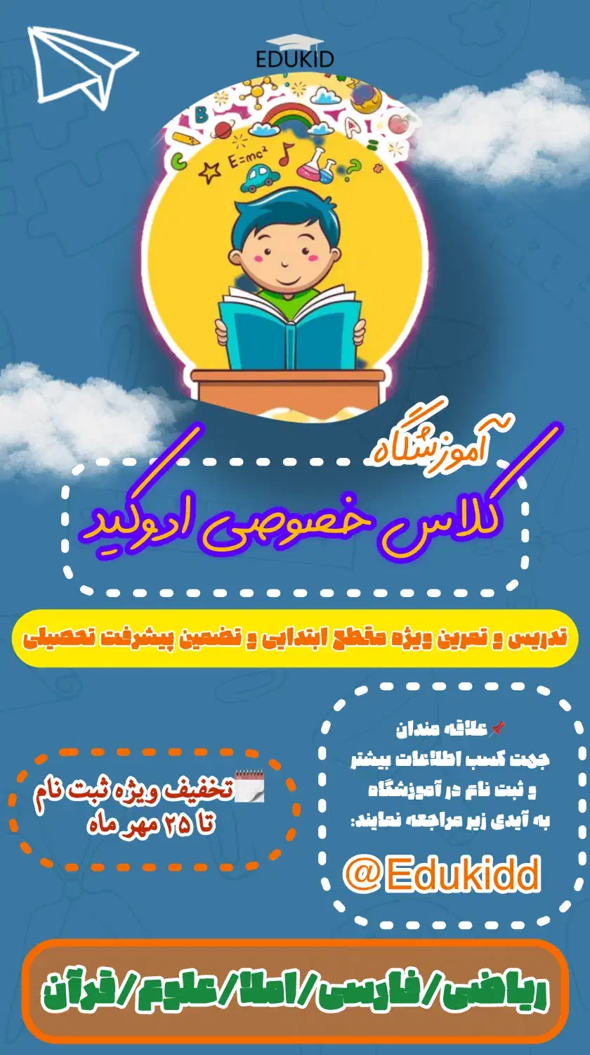 کلاس تقویتی اول و دوم ابتدایی|خدمات آموزشی|زنجان, |دیوار