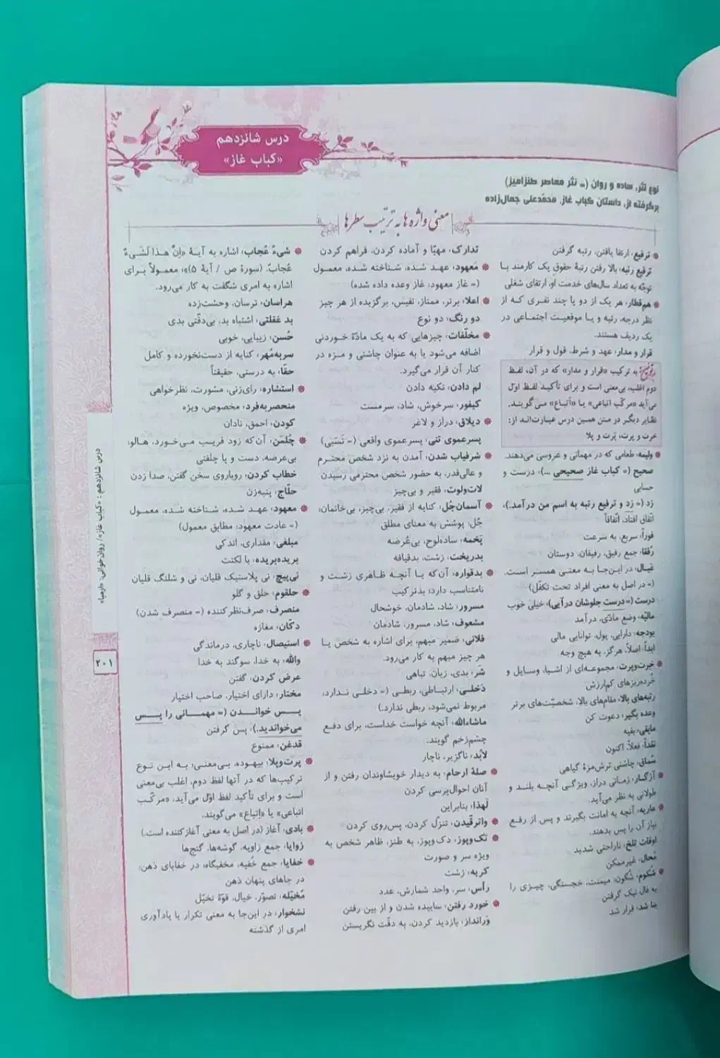 کتاب فارسی دوازدهم مبتکران حمید طالب تبار|کتاب و مجله آموزشی|سبزوار, فرهنگیان|دیوار