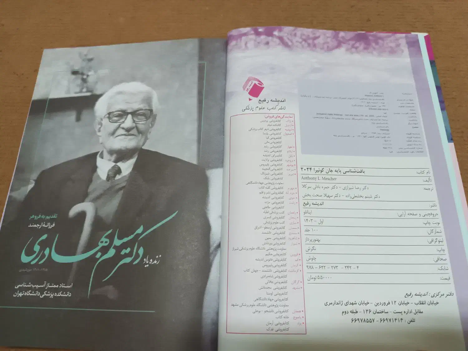 بافت شناسی پایه جان کوییرا ۲۰۲۴ نو|کتاب و مجله آموزشی|بابل, |دیوار