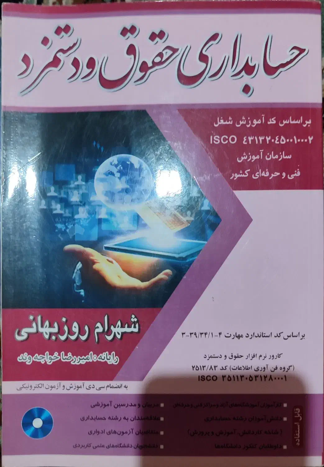 کتاب حسابداری|کتاب و مجله آموزشی|شیراز, بید زرد|دیوار