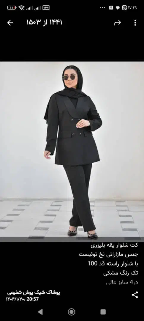 کت و شلوار|لباس|تنکابن, |دیوار