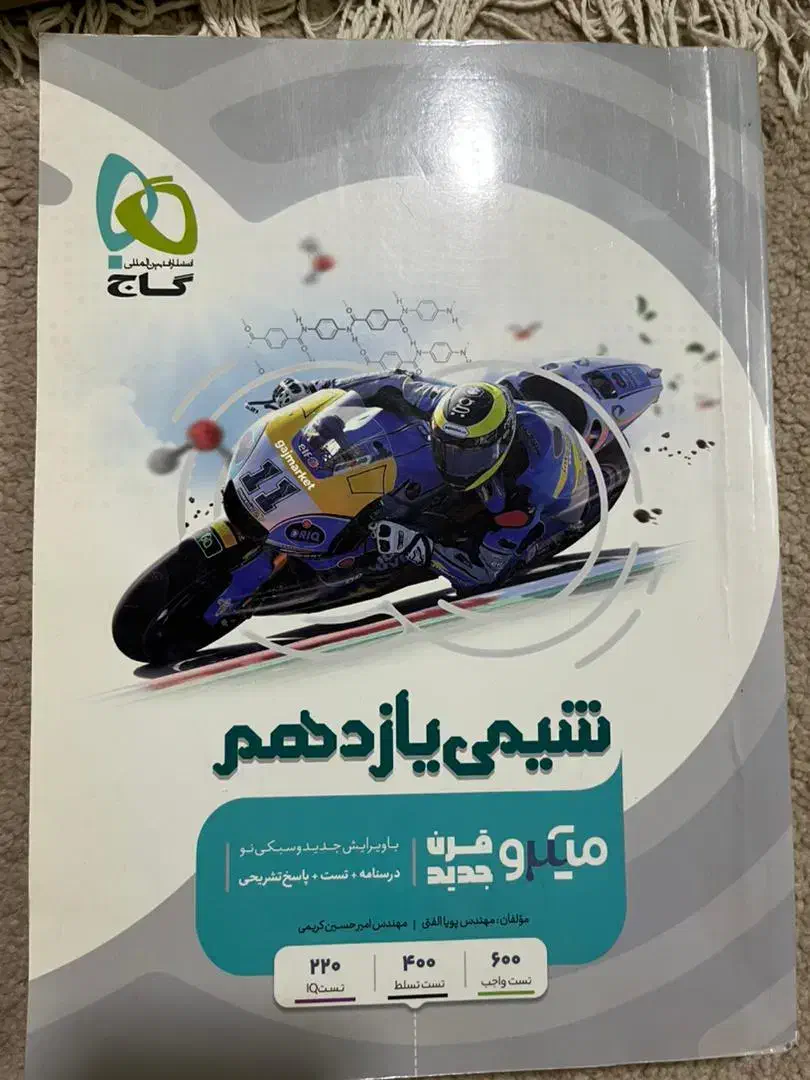 شیمی یازدهم میکرو قرن جدید|کتاب و مجله آموزشی|قم, گلزار|دیوار