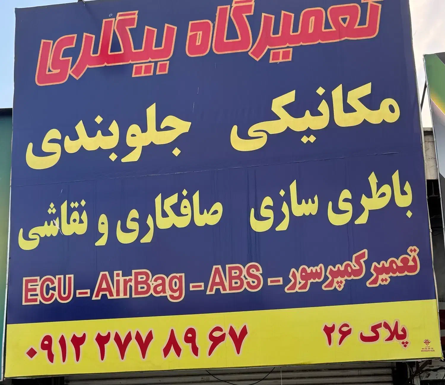 تعمیر و ریست انواع یونیت ایربگ سواری|خدمات موتور و ماشین|تهران, شهران جنوبی|دیوار