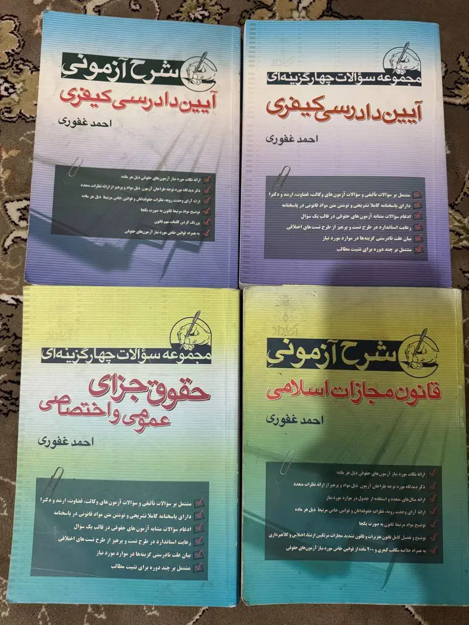 کتاب آزمون وکالت|کتاب و مجله آموزشی|کنگاور, |دیوار