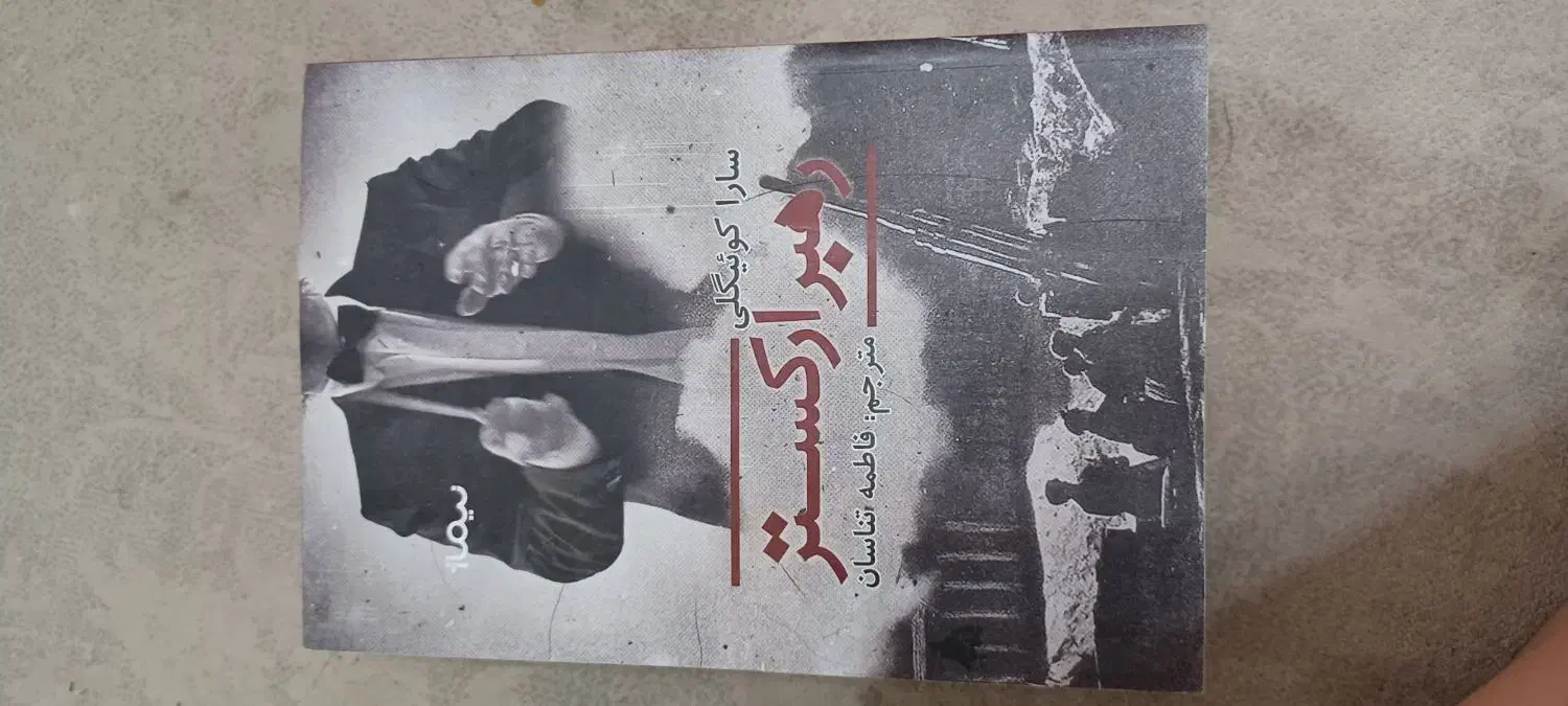 رمان خارجی طولانی جایزه اسکار ادبی|کتاب و مجله ادبی|شیراز, ریشمک|دیوار