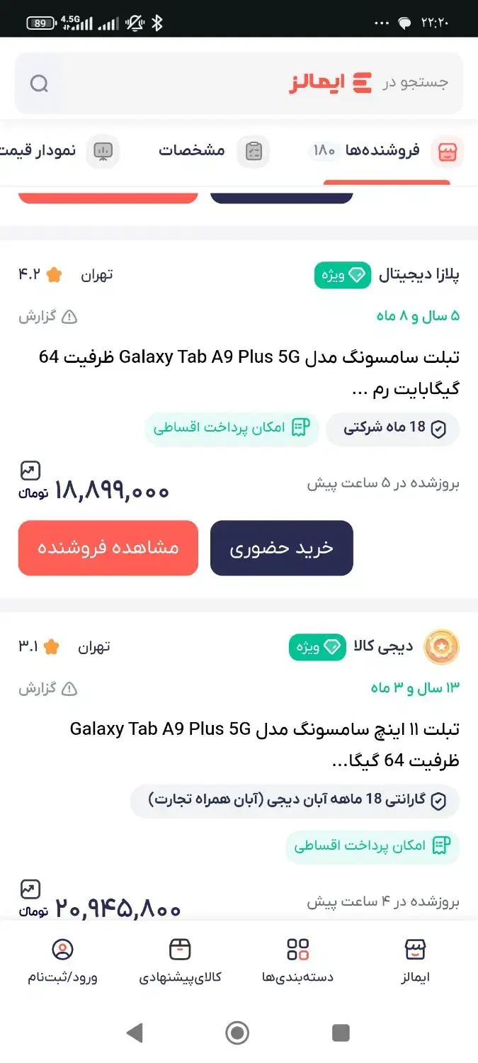 تبلت A9+ رم 4 حافظه 64 5G|تبلت|سنندج, |دیوار
