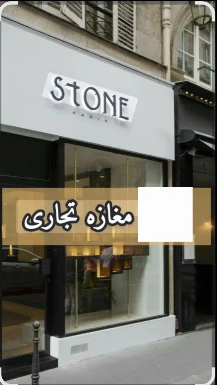 مغازه بر اصلی|فروش مغازه و غرفه|تهران, سبلان (لشگر)|دیوار