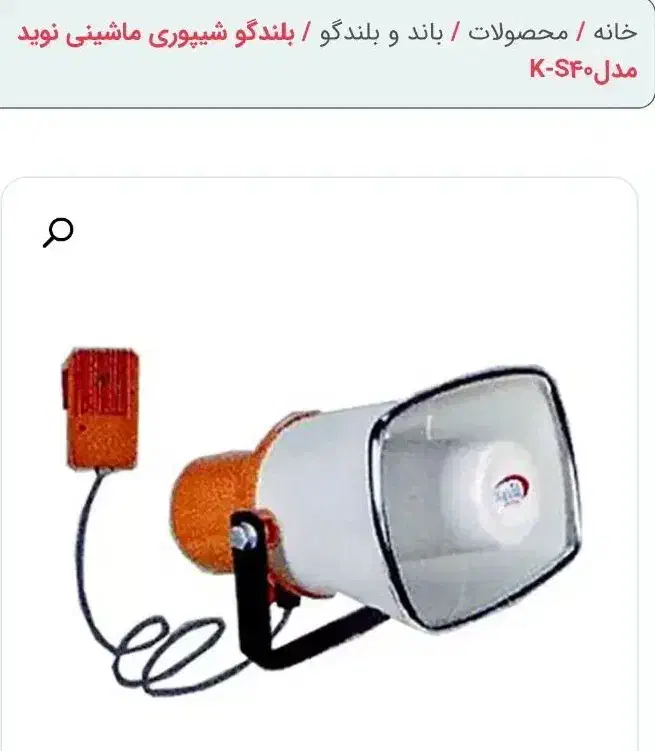 بلندگو میکروفون میوه فروشی|صوتی و تصویری|نظرآباد, نظرآباد|دیوار